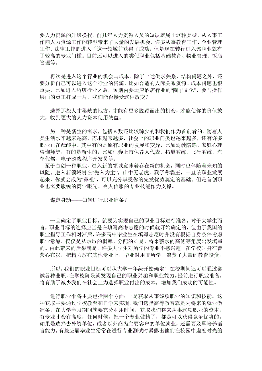 职业生涯规划及实施技巧_第4页