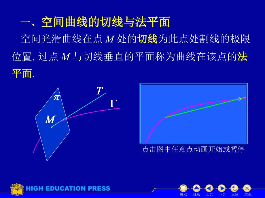 同济大学-高等数学(上)课件d8-6几何中的应用_第3页