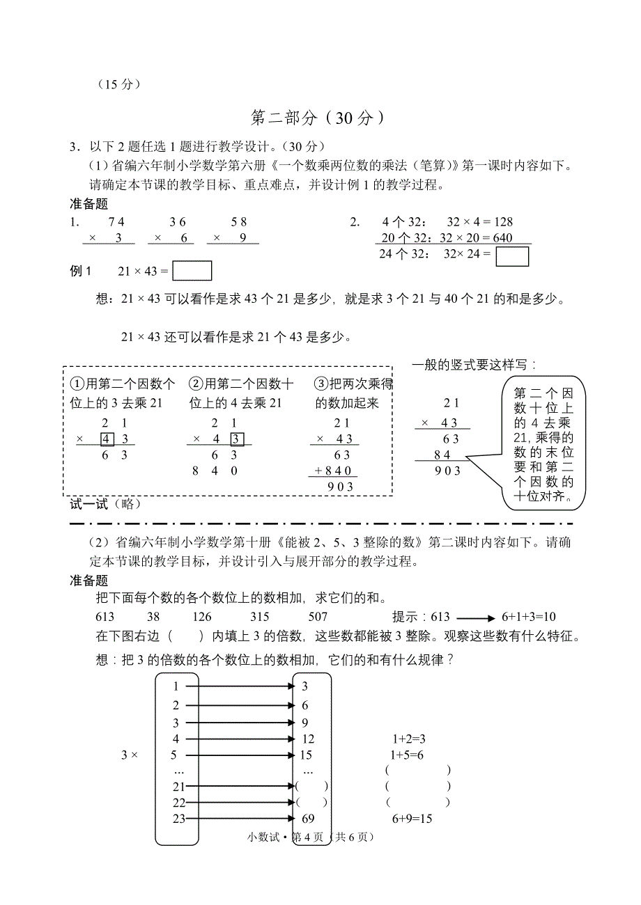 2010年小学数学教师招聘职称考试专业知识试题2013.3.19-(1)_第4页