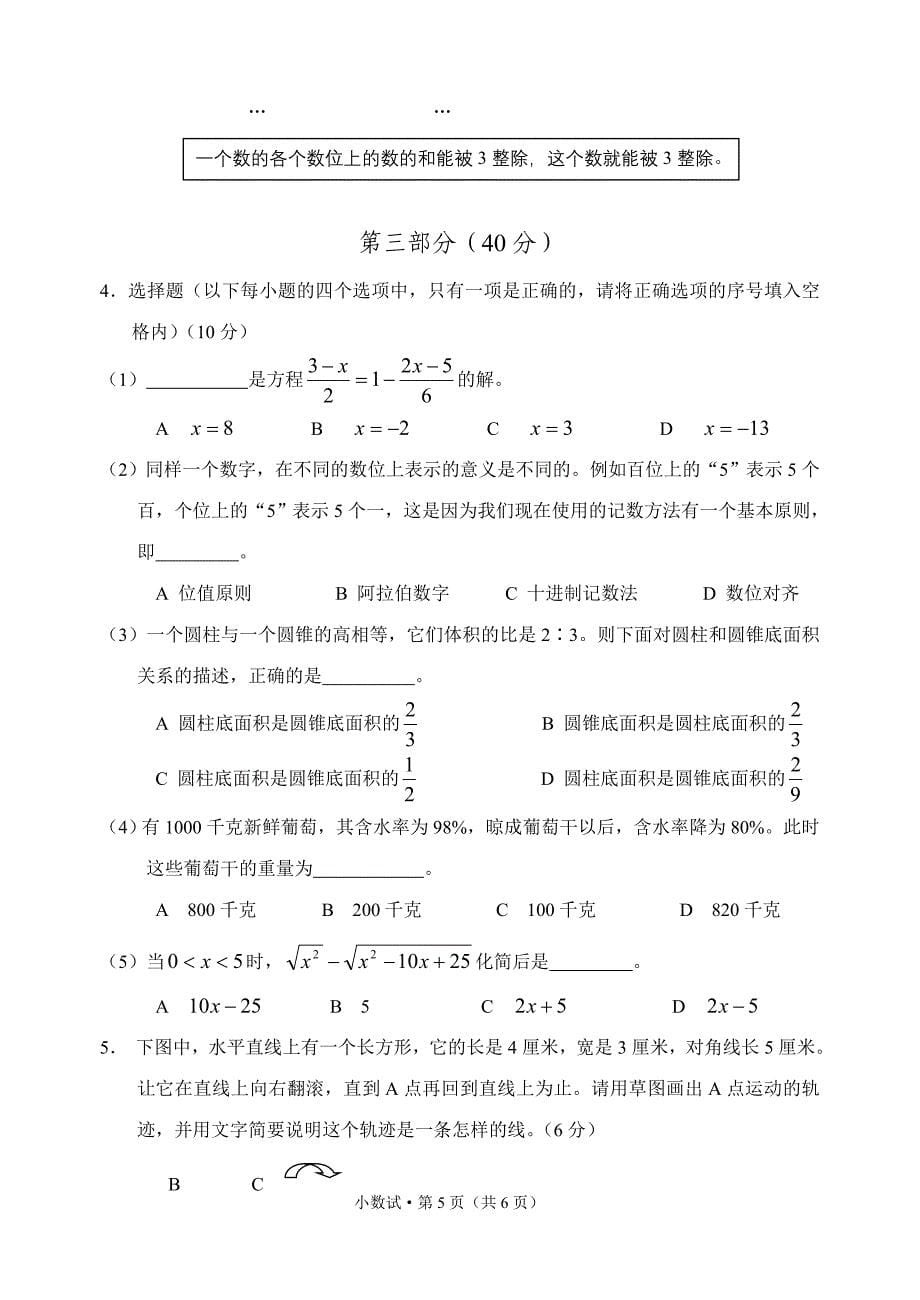 2010年小学数学教师招聘职称考试专业知识试题2013.3.19-(1)_第5页