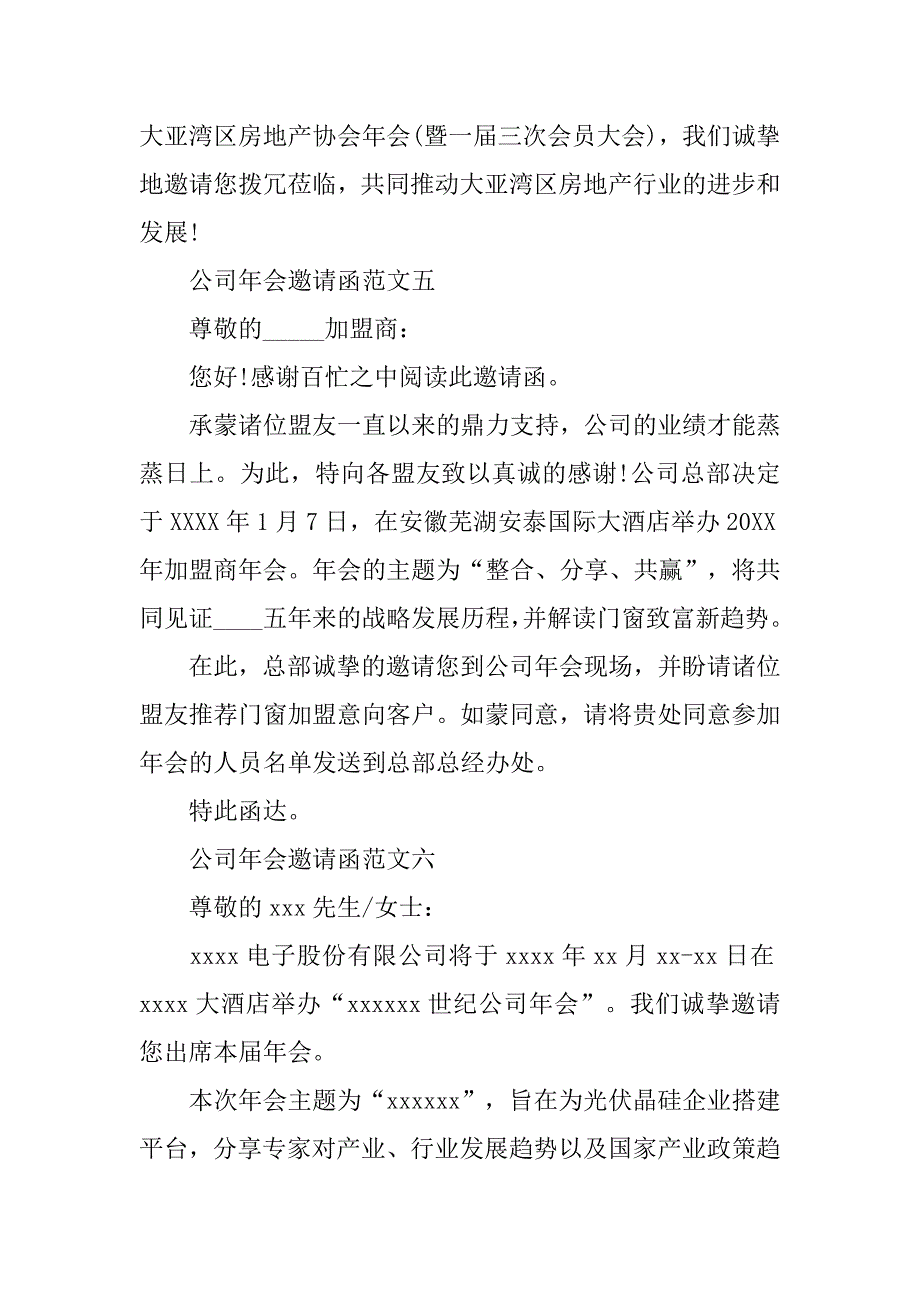 公司年会邀请函范文汇总.doc_第3页