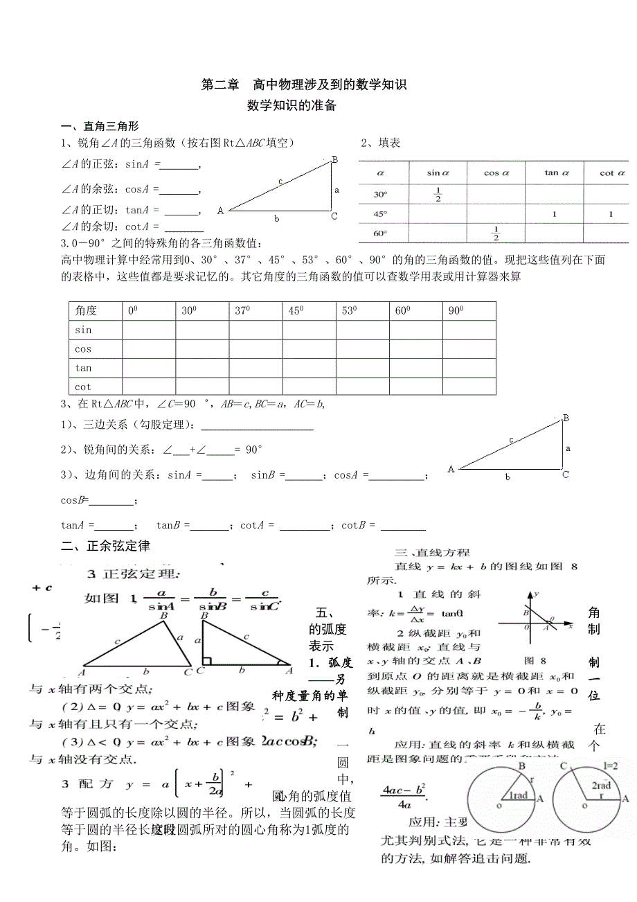 初高中物理衔接知识点+配套练习。_第3页