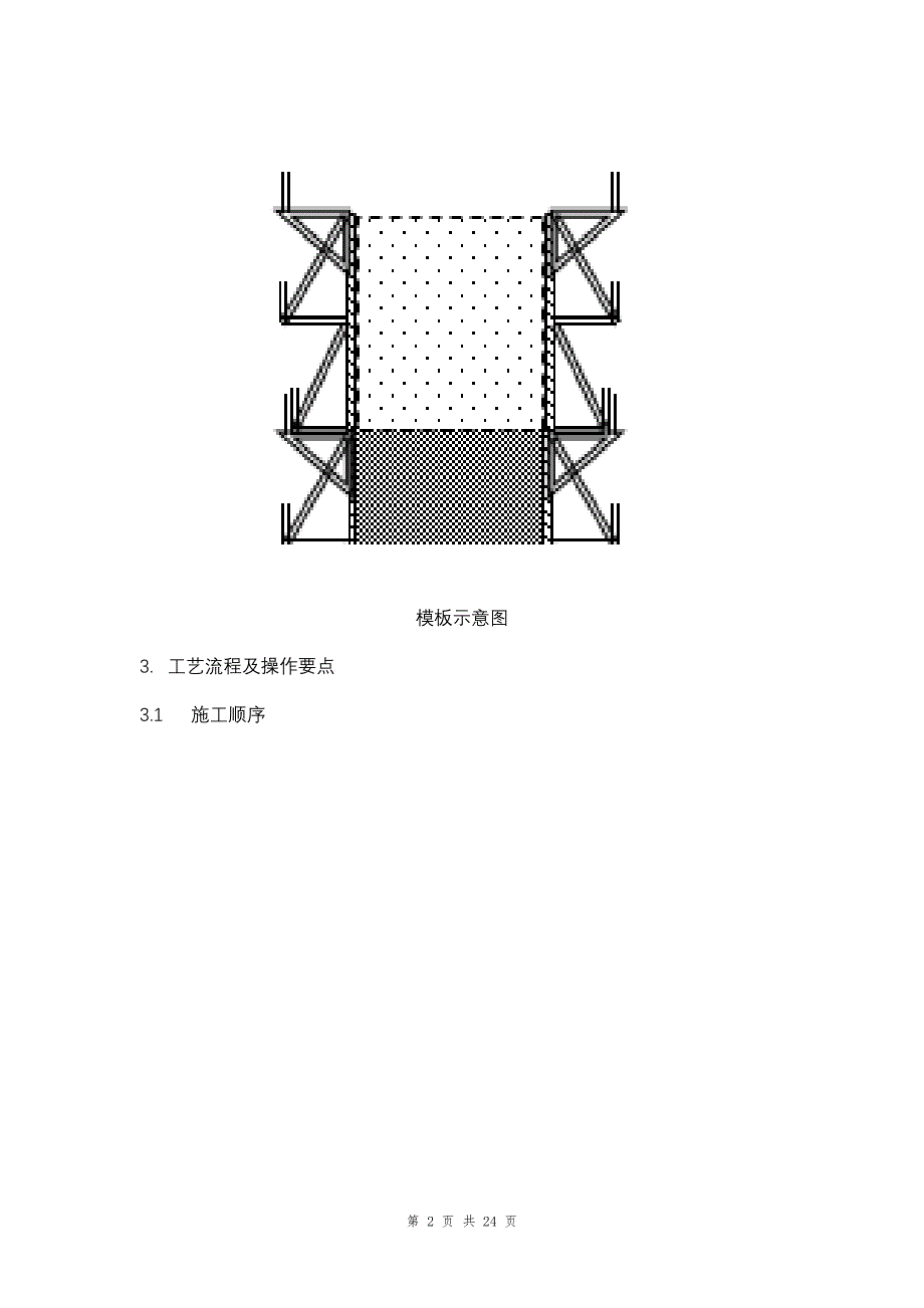 悬索桥索塔塔吊提升模板施工工法_第2页