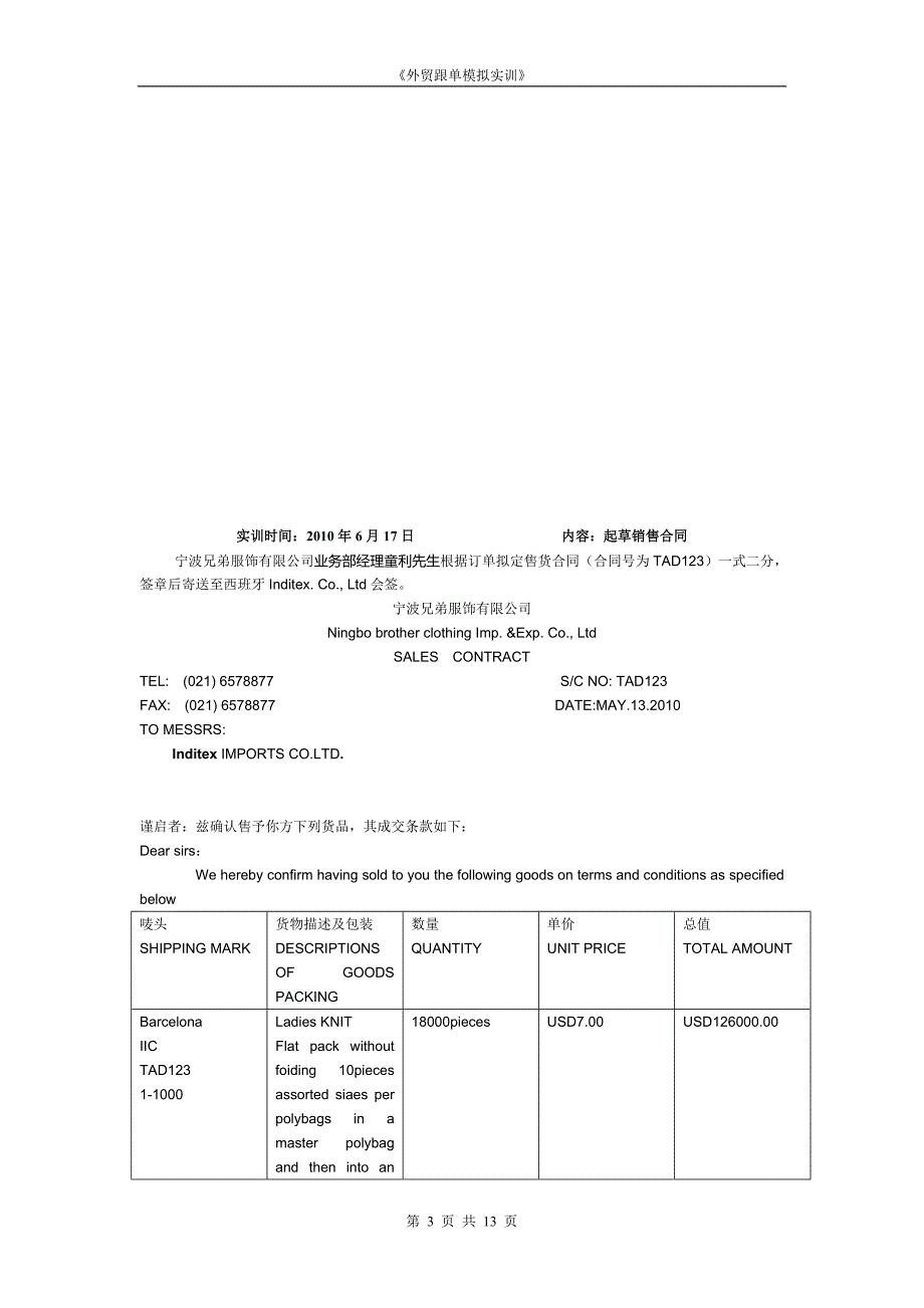 外贸跟单模拟实训_第3页