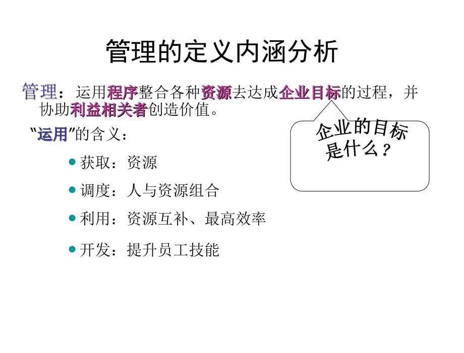 企业管理概论狄振鹏课件_第5页