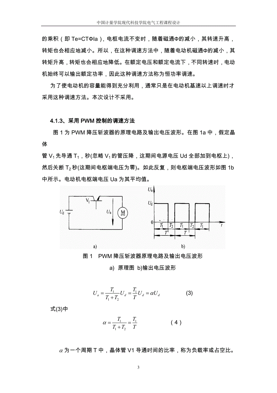 pwm控制的直流电动机调速系统设计duiqng_第3页