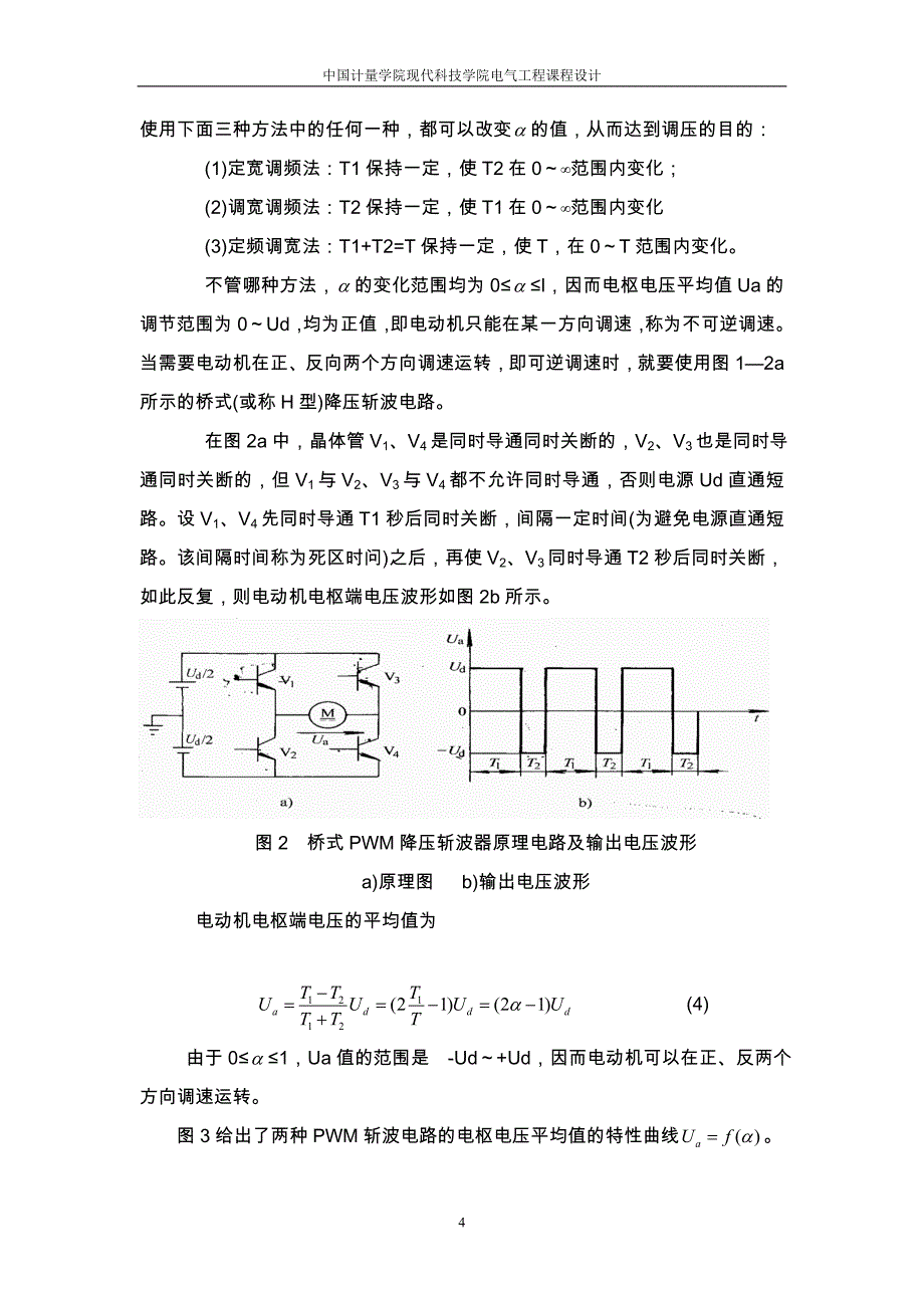 pwm控制的直流电动机调速系统设计duiqng_第4页