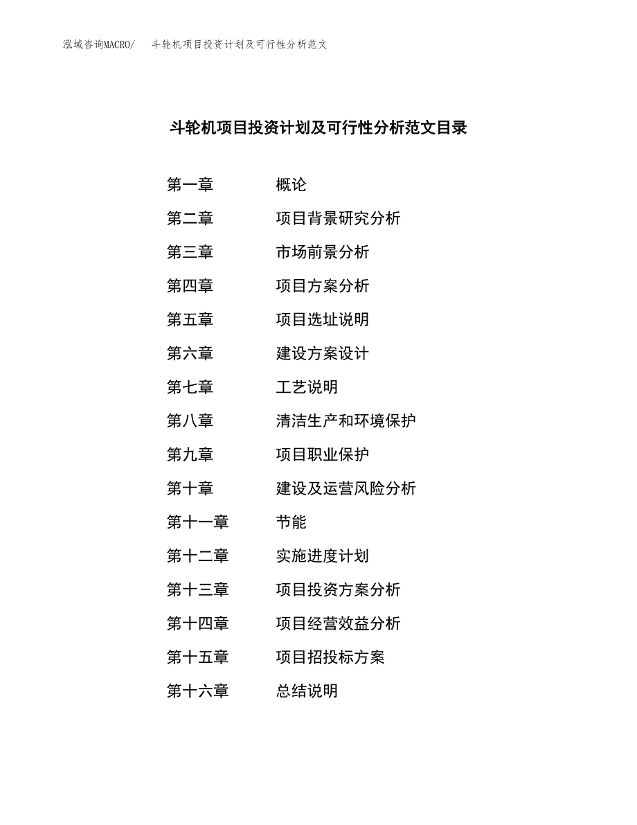 斗轮机项目投资计划及可行性分析范文_第3页