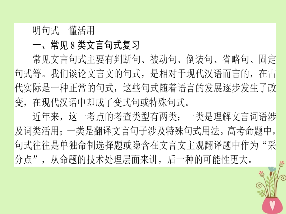 2019届高三语文一轮复习专题六文言文阅读6.3文言句式和词类活用课件20180327177_第3页