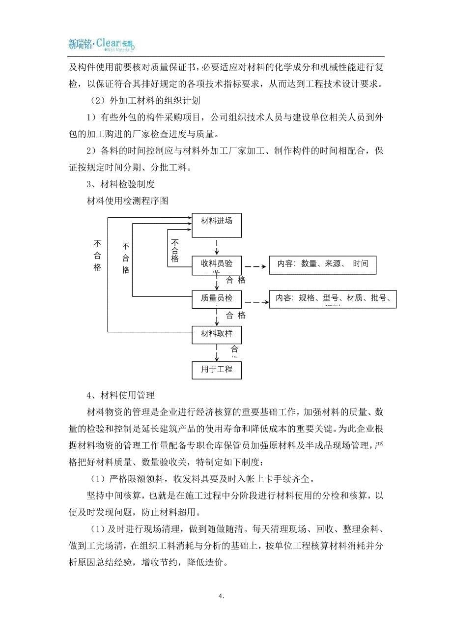 无机板内墙装修工艺._第5页