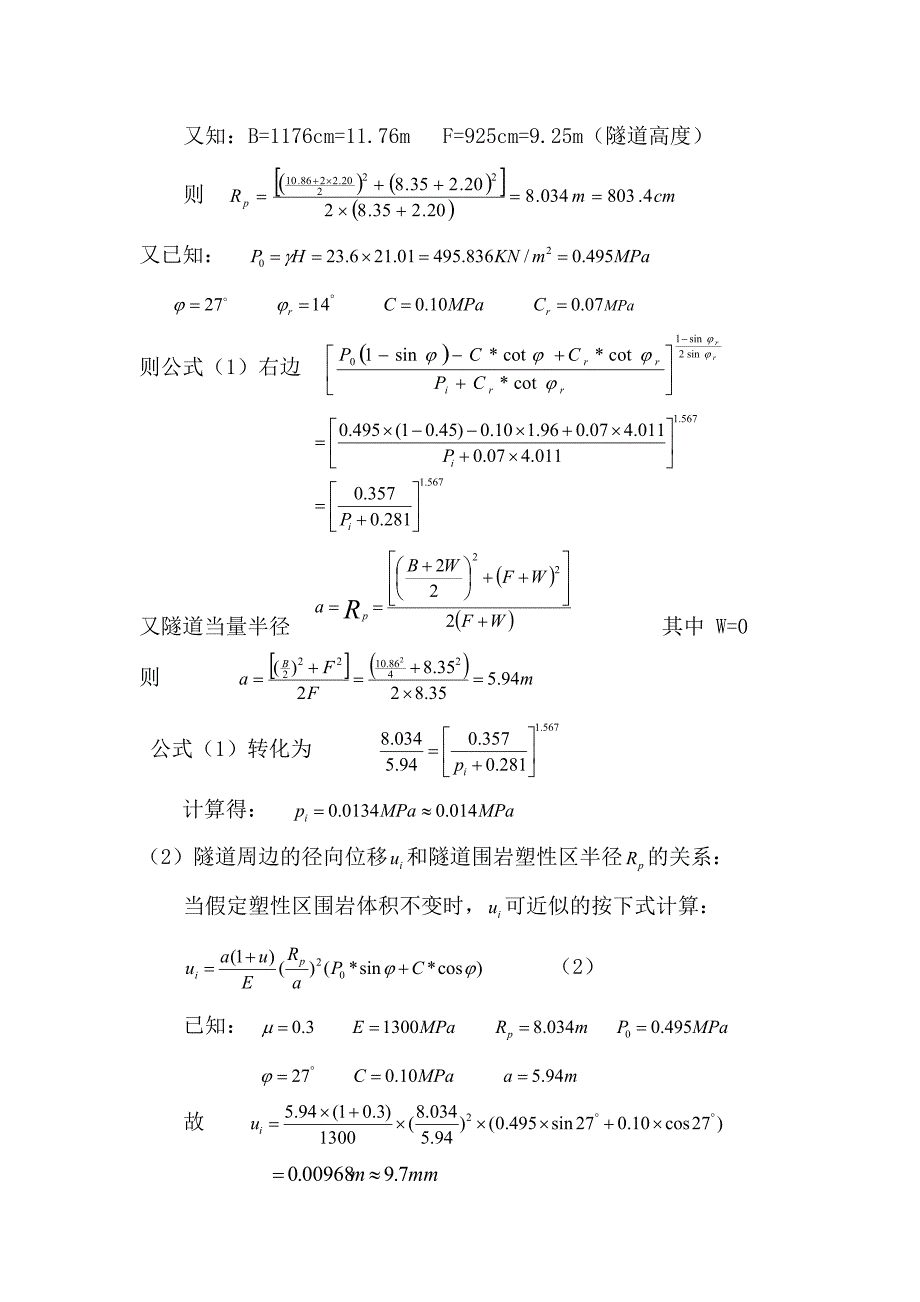 初期支护设计验算(DOC)_第3页