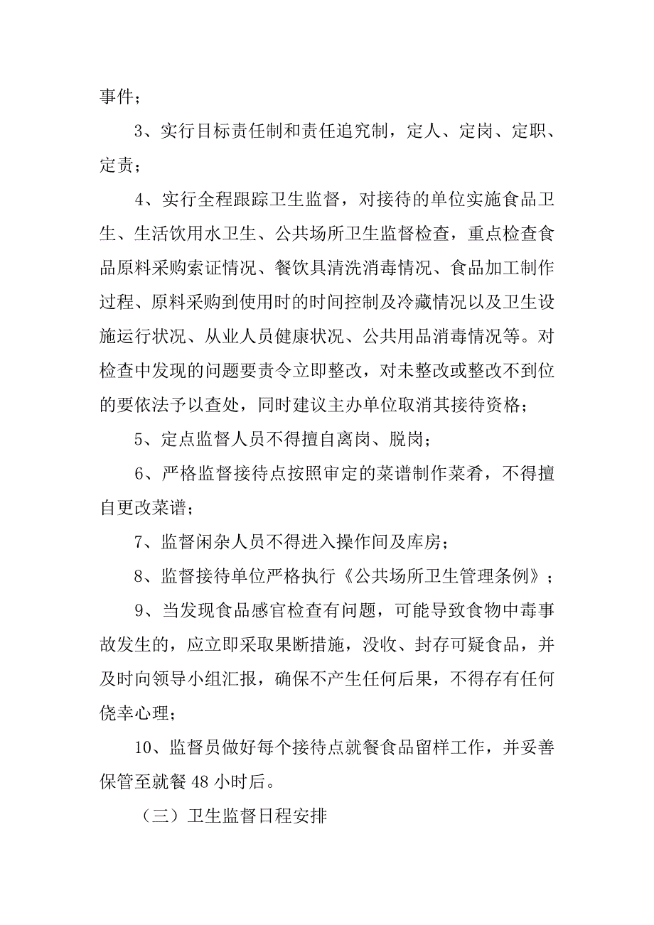 “第三届歌会”县卫生监督与医疗救护保障.doc_第2页