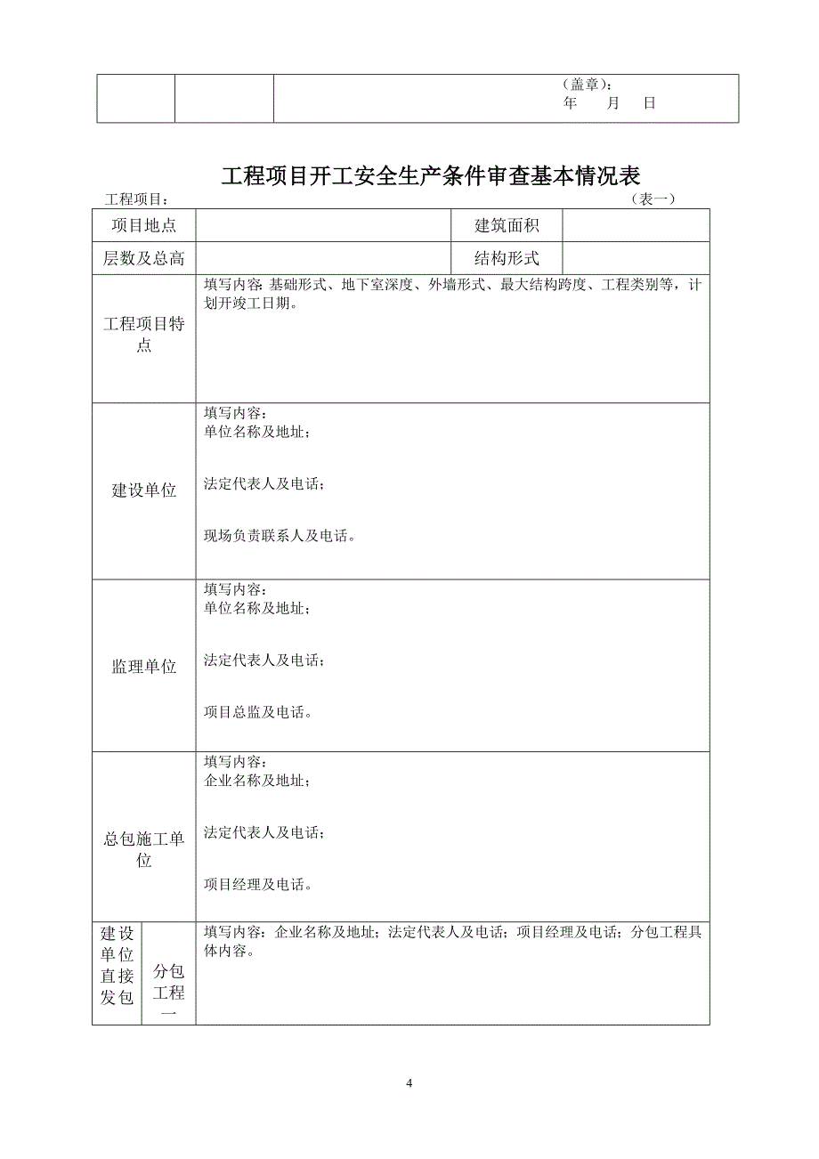 安全受监资料._第4页