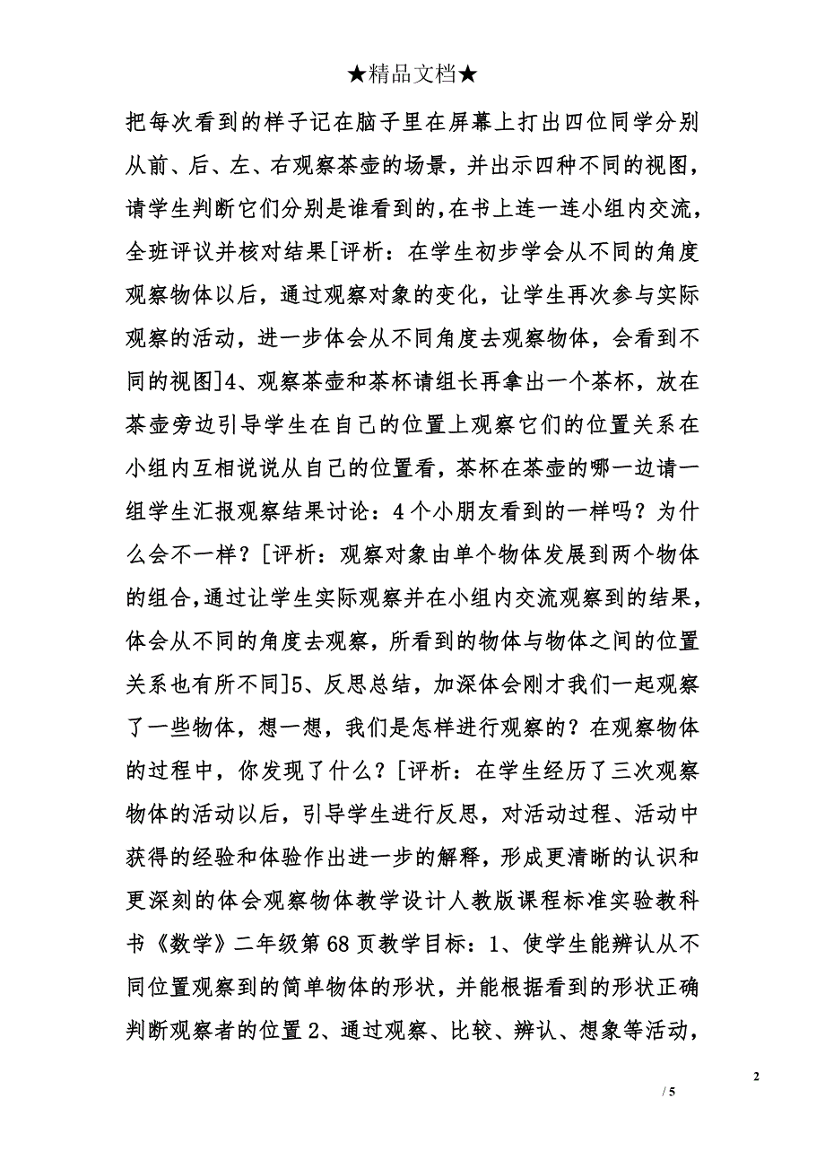 小学数学观察物体教学设计_第2页