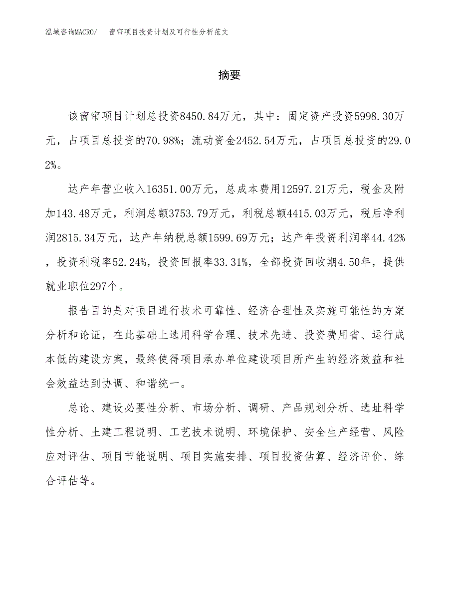 窗帘项目投资计划及可行性分析范文_第2页