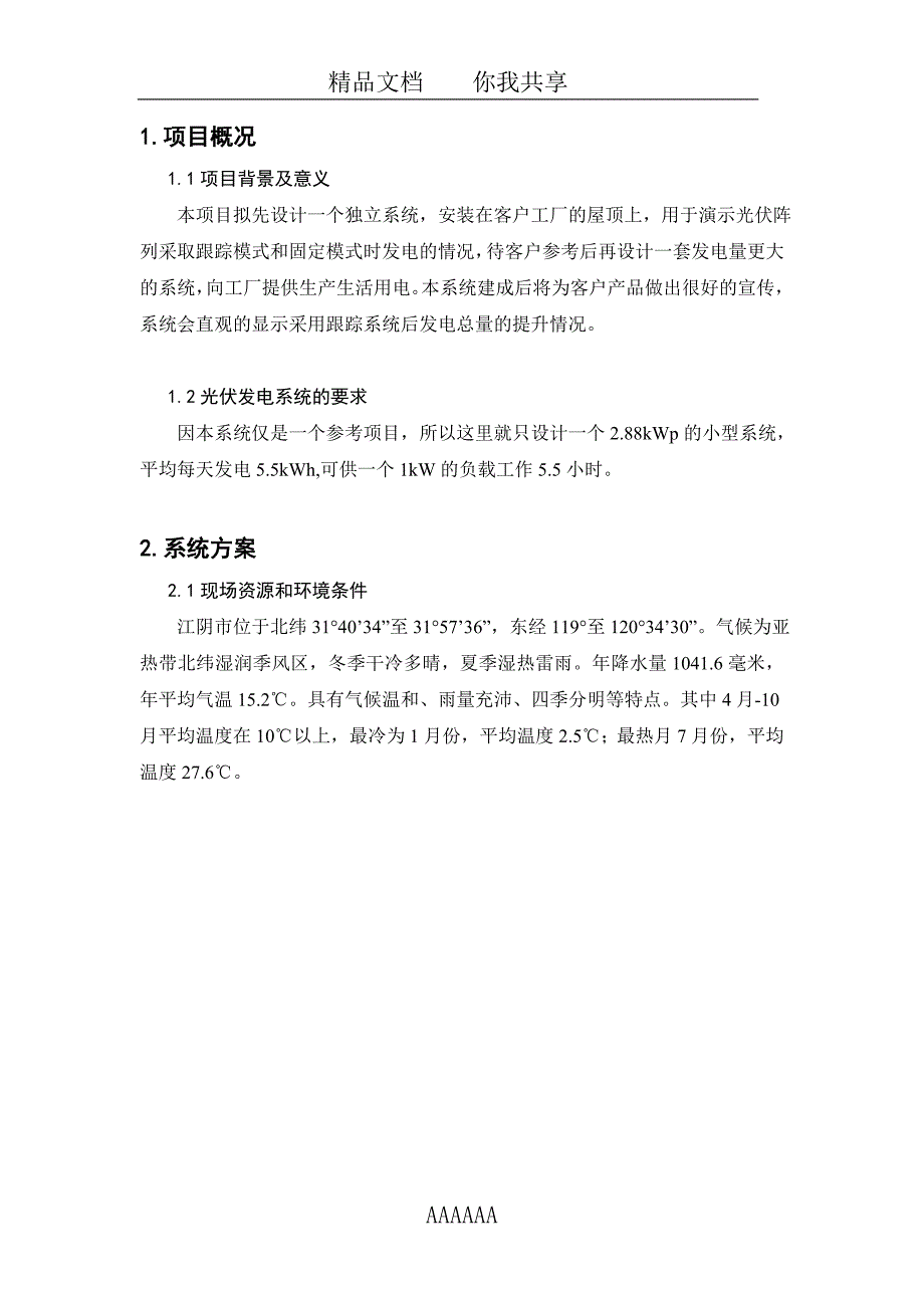 光伏电站设计完整概要_第2页