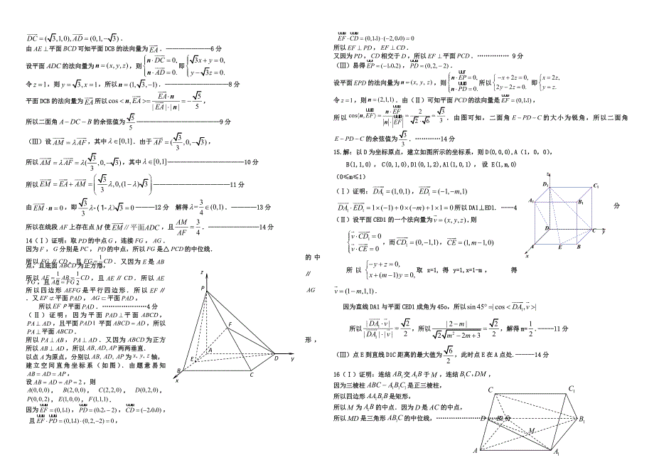 2019年北京市各区高三一模试题分类汇编：3立体几何(含答案解析)_第4页