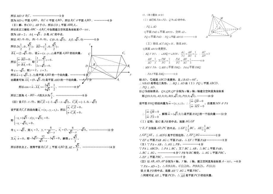 2019年北京市各区高三一模试题分类汇编：3立体几何(含答案解析)_第5页