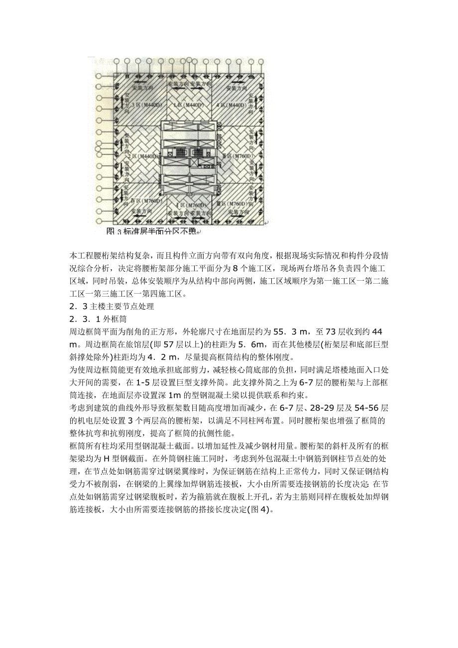 它独特的伸臂桁架设计将核心筒和外框筒结构牢固地连接成一个整体_第5页