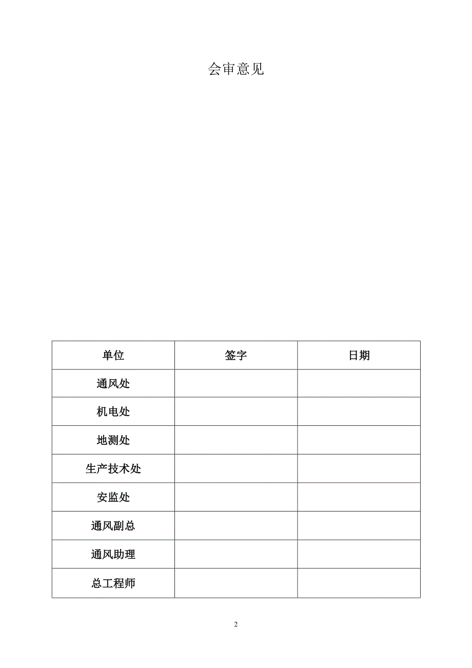 山西太原XX煤矿21208采煤工作面瓦斯抽采设计分析_第2页