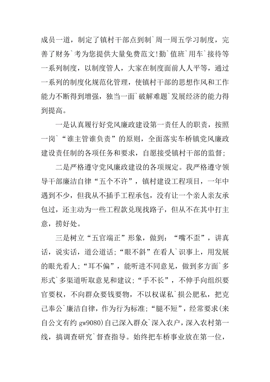 党委书记年年终工作总结.doc_第3页