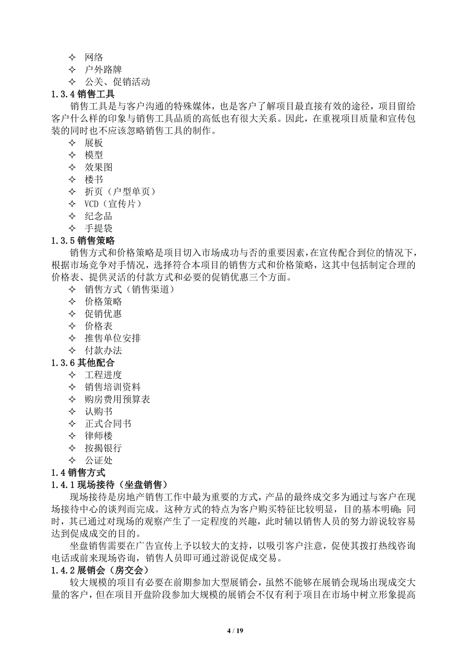 彩虹城项目营销策划报告_第4页