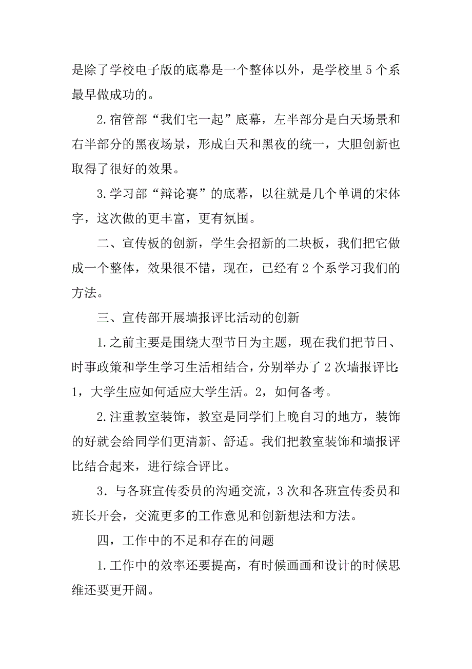 大学宣传部期末工作总结.doc_第3页