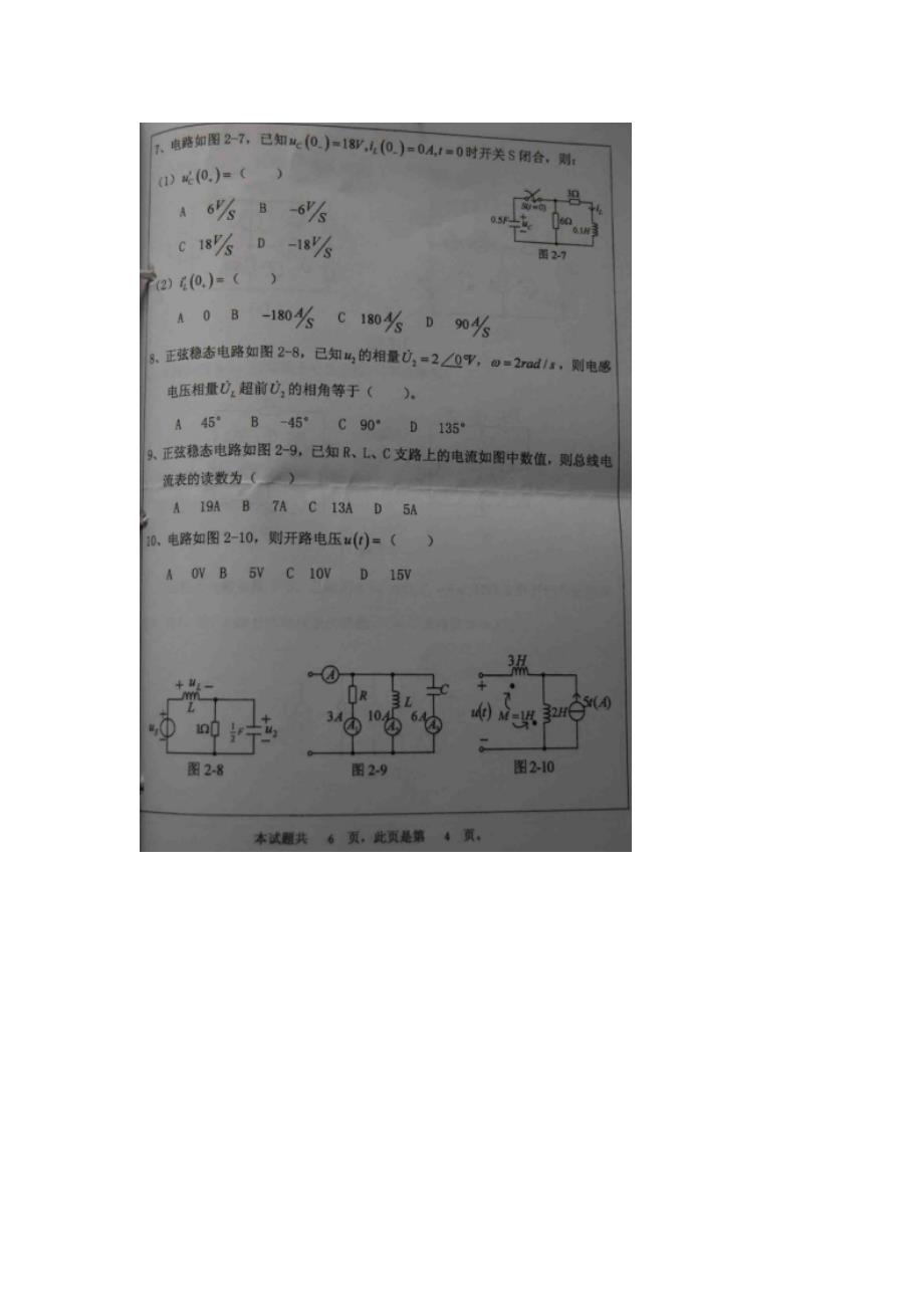 电路分析基础2007_第4页