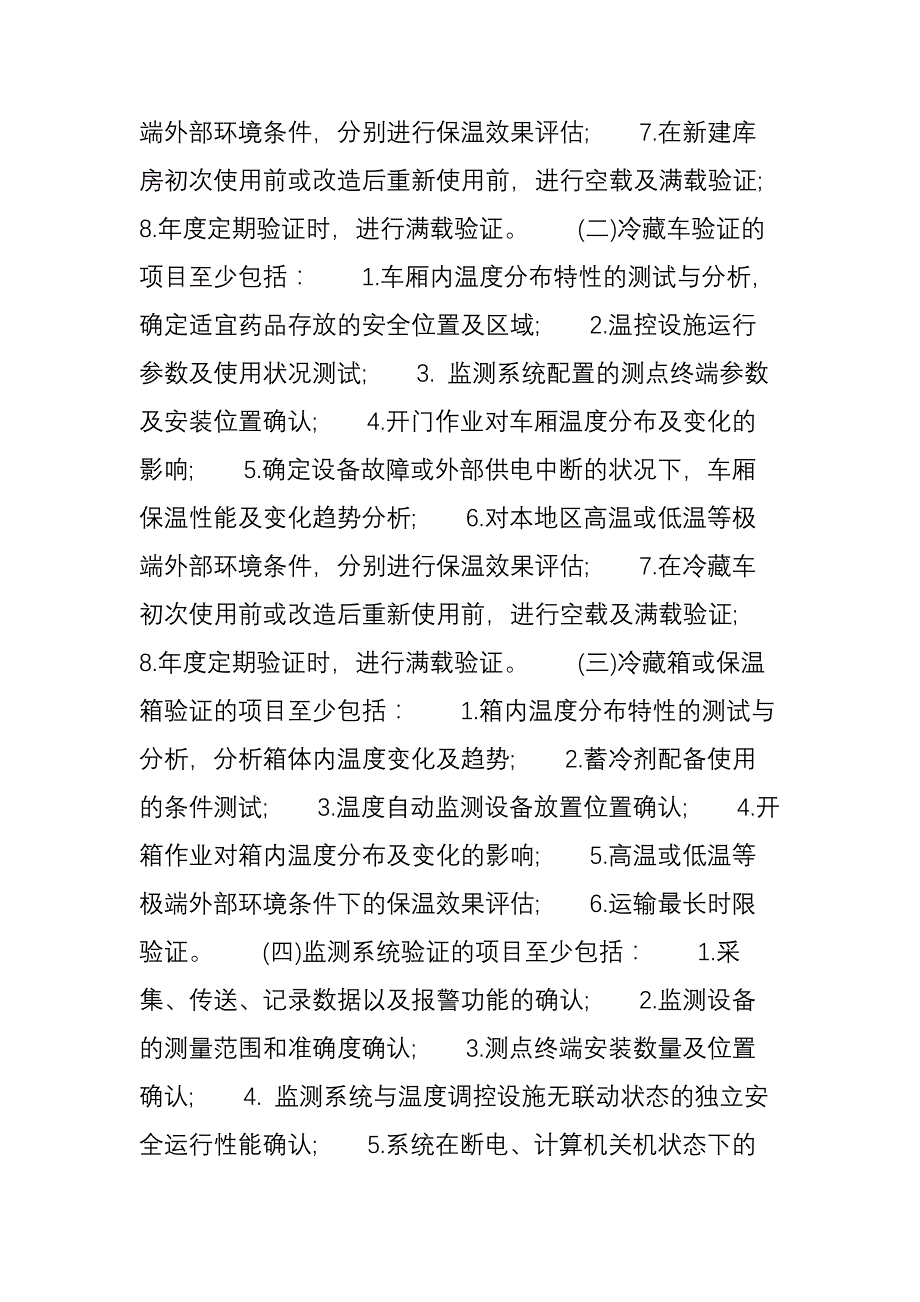 新版GSP验证方案_第3页