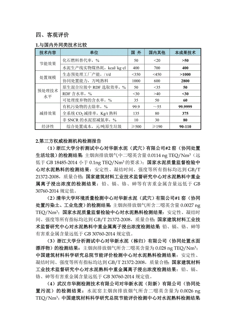 公示材料武汉理工大学科学技术发展院_第3页