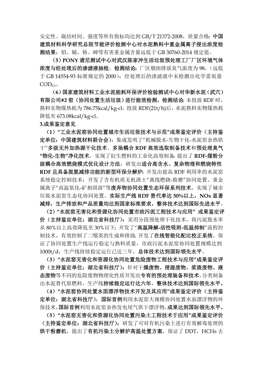公示材料武汉理工大学科学技术发展院_第4页