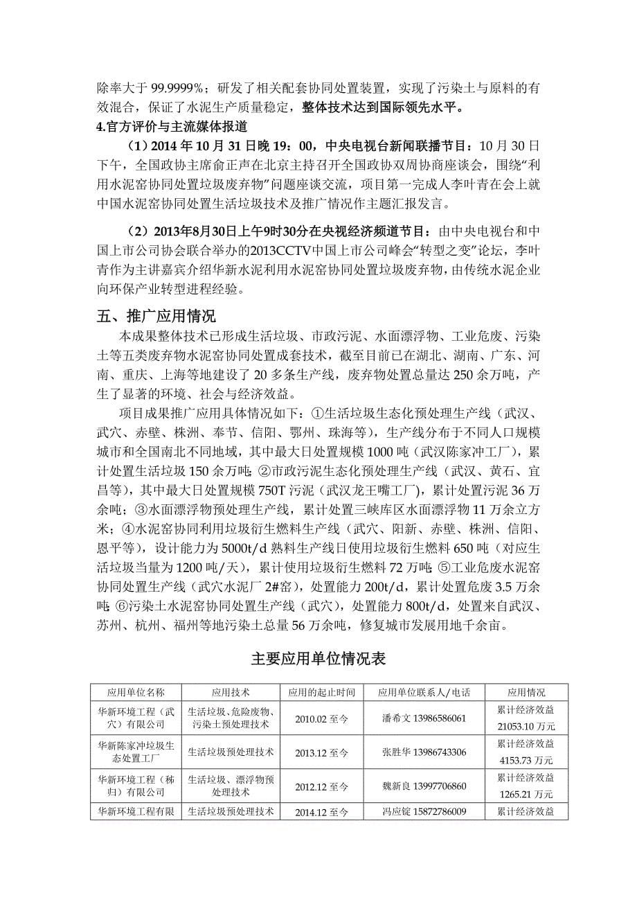 公示材料武汉理工大学科学技术发展院_第5页