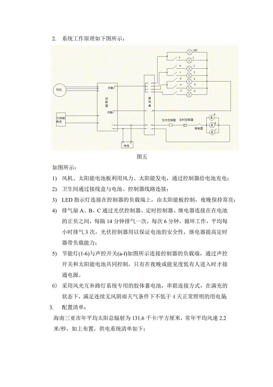 厕所供电系统_第4页