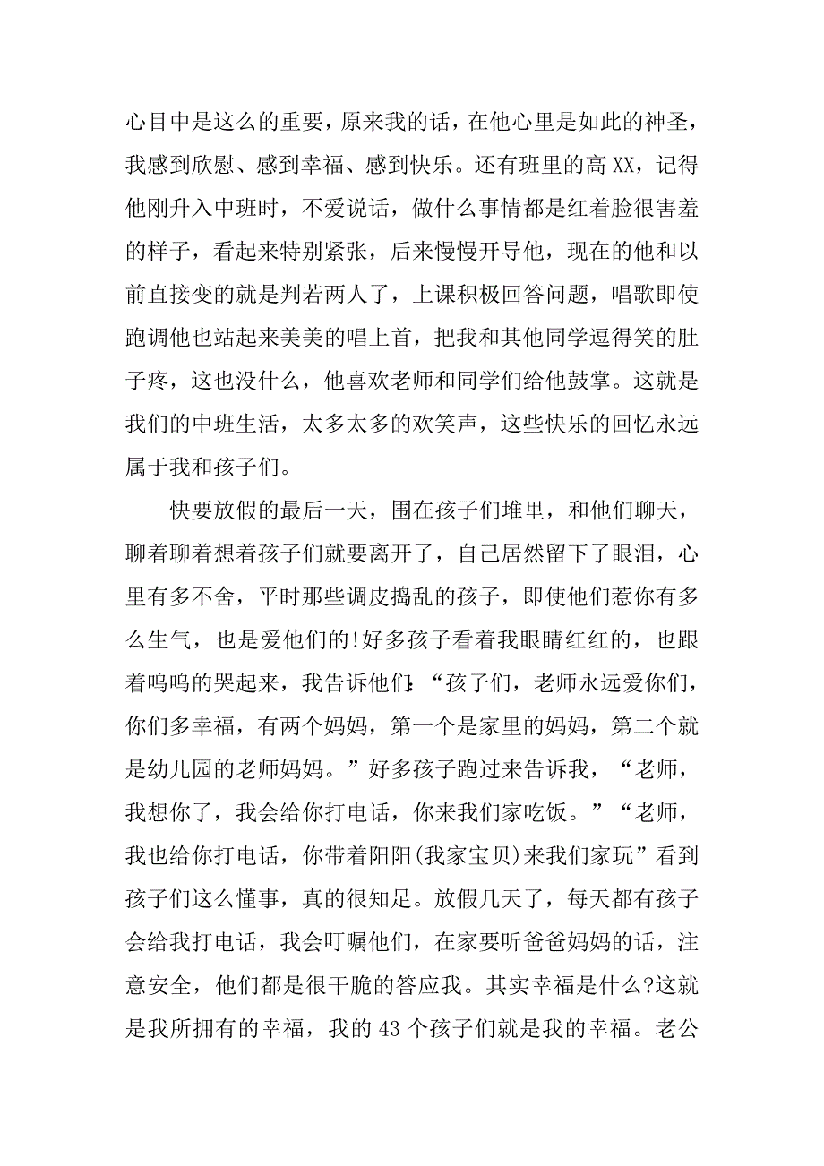 春季幼儿园中班教师工作总结 .doc_第2页