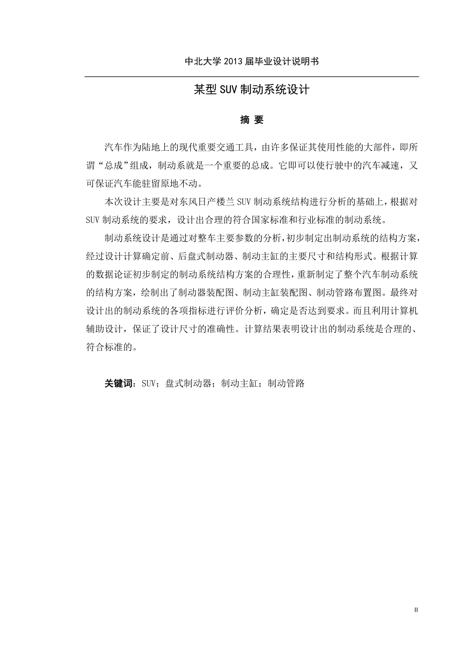 东风日产楼兰制动系统设计_第2页