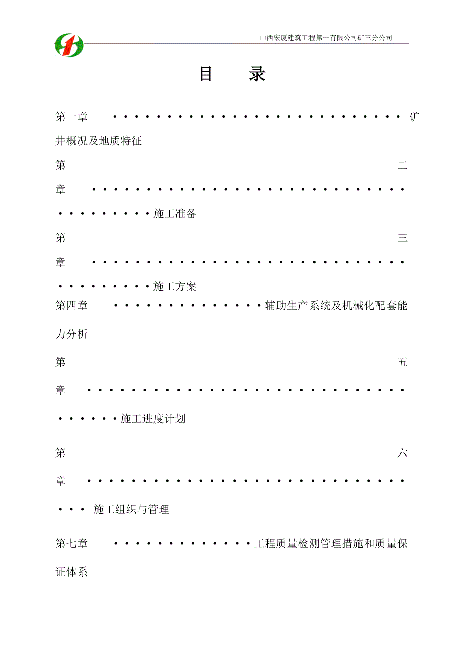 副斜井改扩建施工组织设计_第2页