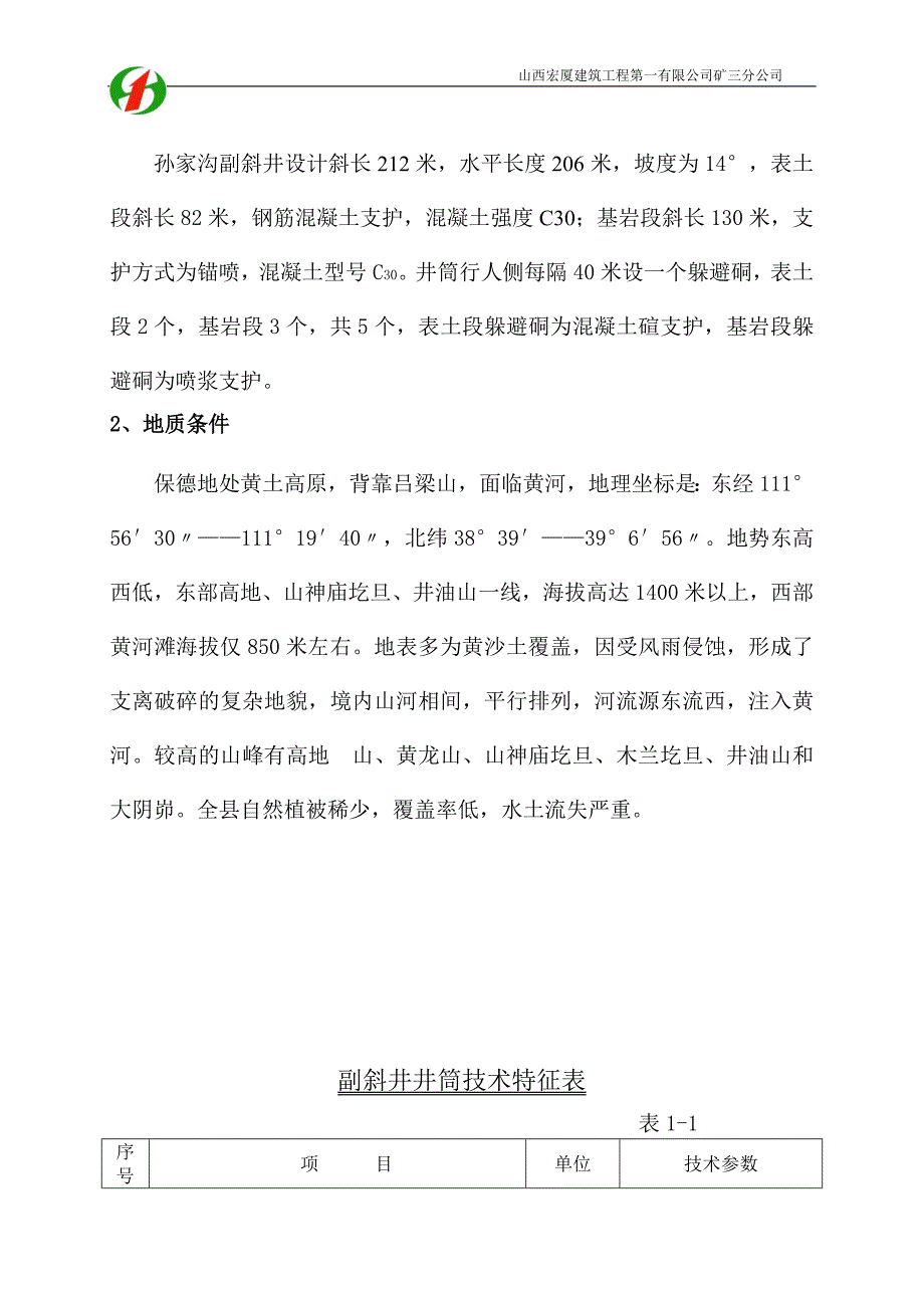 副斜井改扩建施工组织设计_第4页