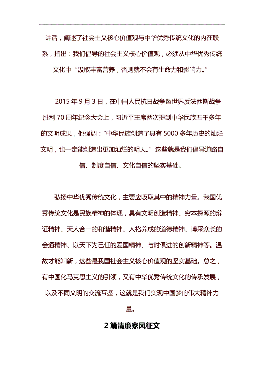 “中国梦与中华优秀传统文化”座谈会发言稿：中国梦与中华优秀传统文化汇编_第2页