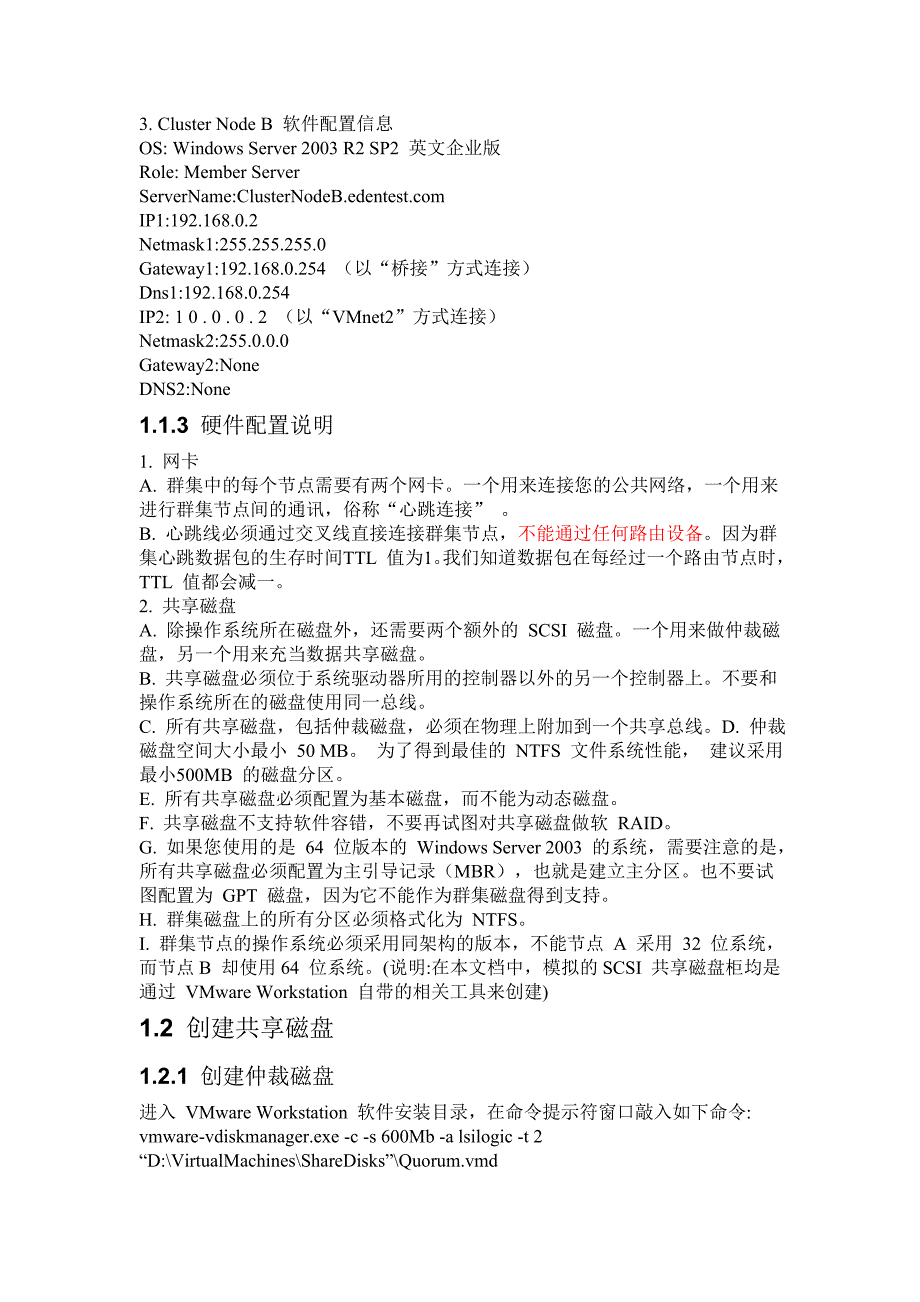 vmware安装sql2008群集_第2页