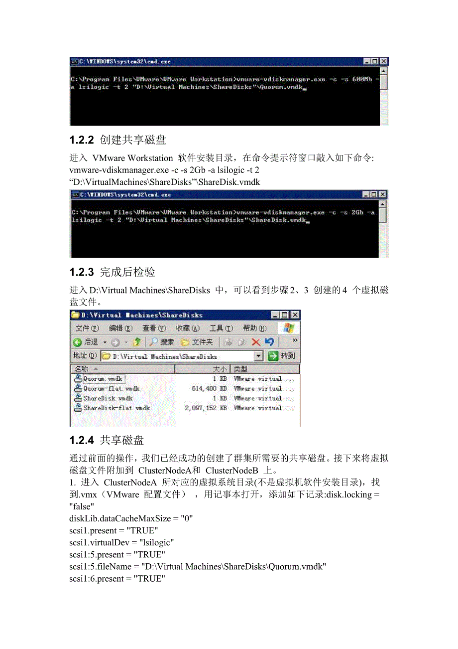 vmware安装sql2008群集_第3页