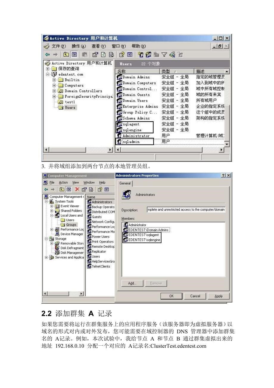 vmware安装sql2008群集_第5页