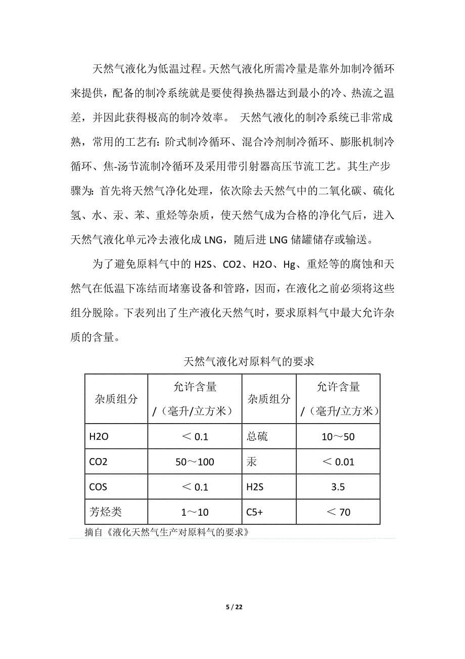 四川省LNG产业布局及各环节基本情况概述_第5页