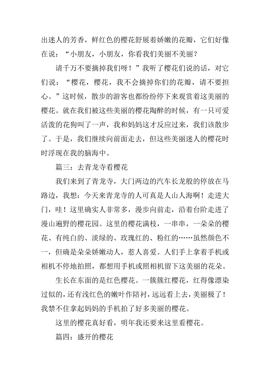 关于樱花作文汇总.doc_第2页