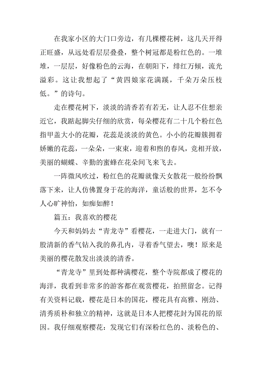 关于樱花作文汇总.doc_第3页
