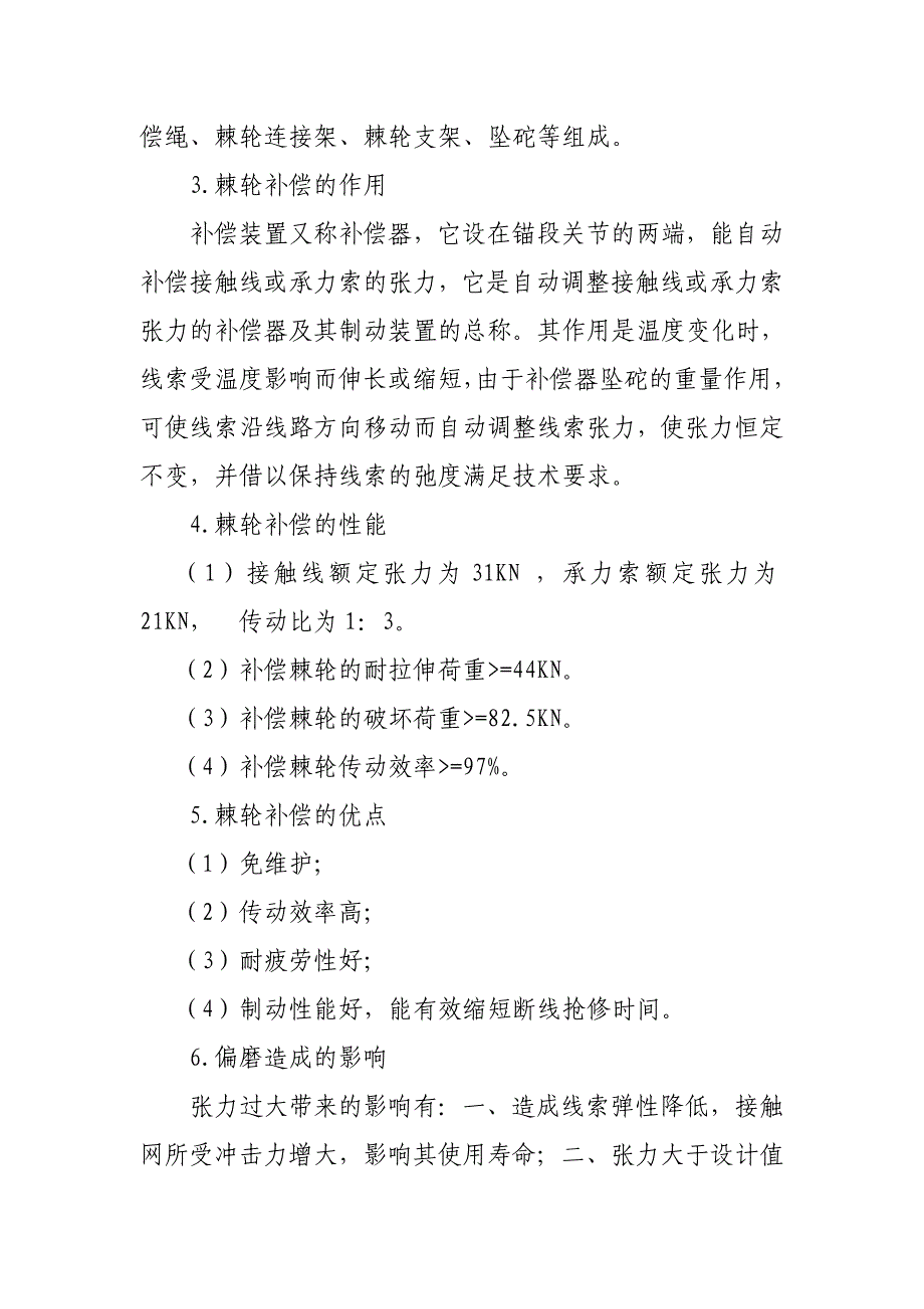 探索武广高铁棘轮补偿偏磨原因和调整方法_第4页