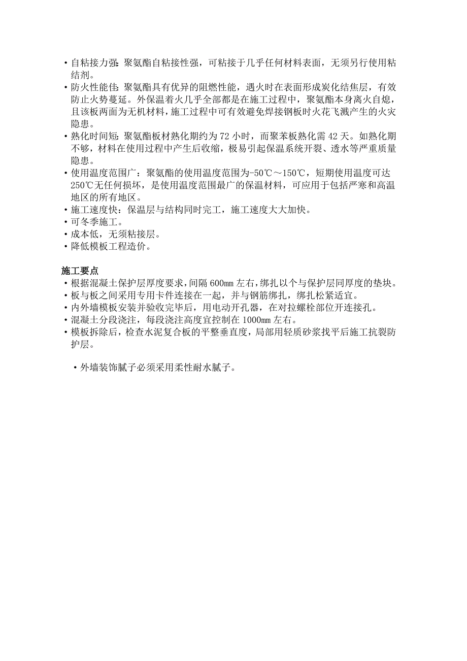 大模内置有网体系外墙外保温施工工艺-(1)_第2页