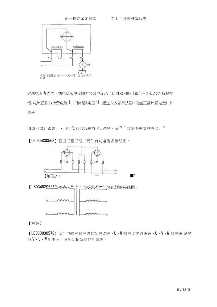 抄核收技师-绘图题_第5页