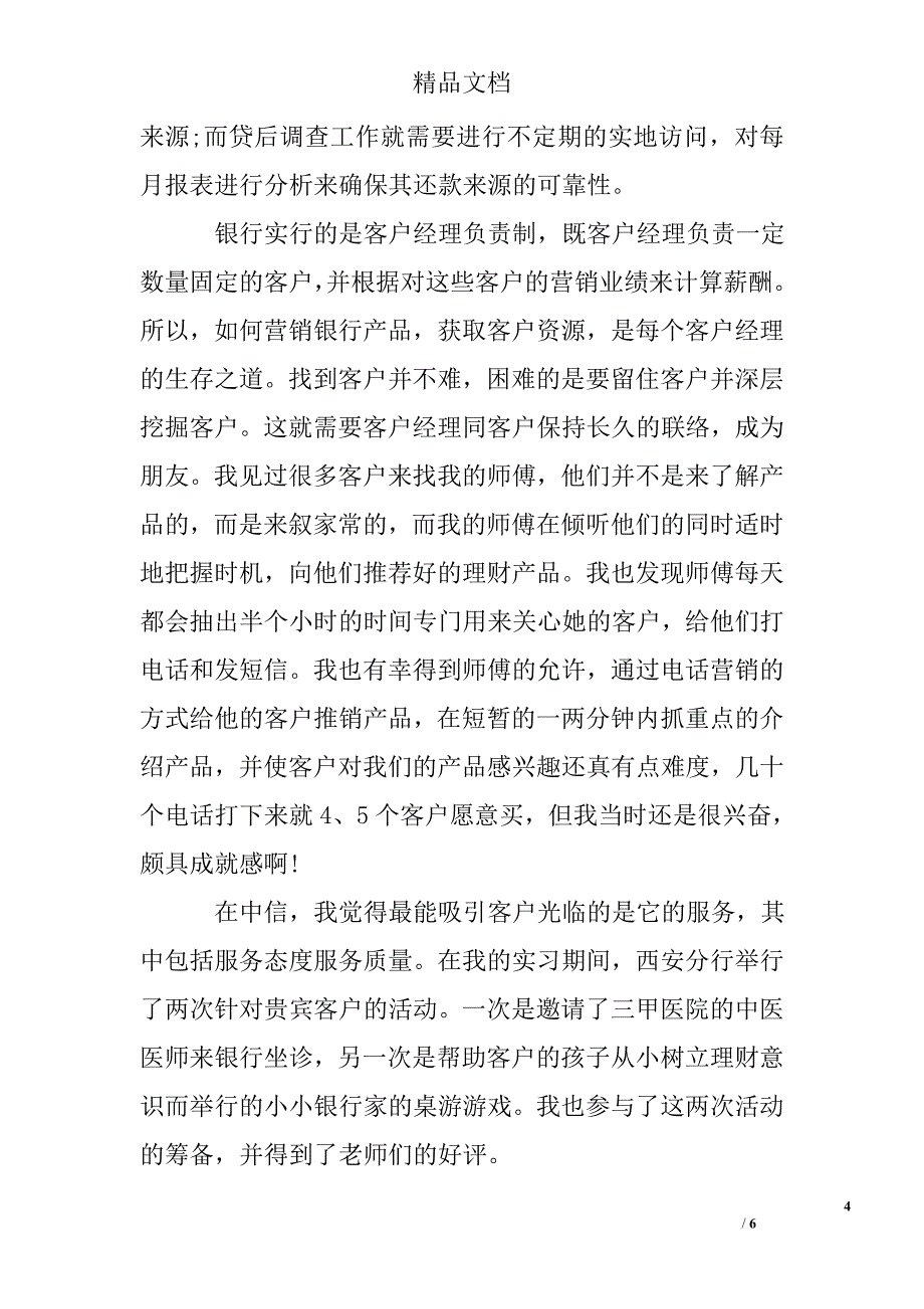 中信银行的实习报告_第4页