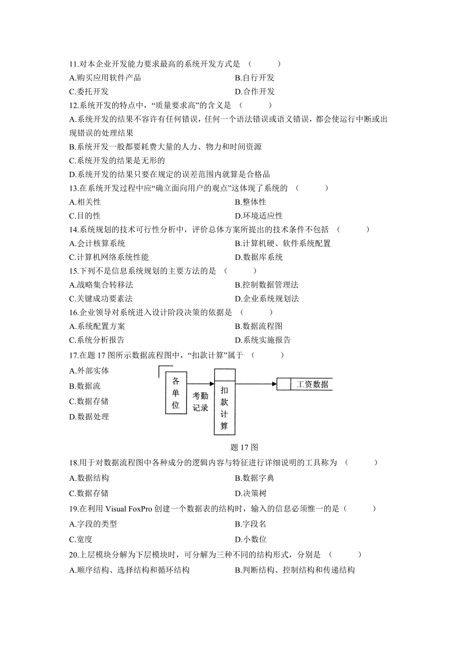 2010年1月自考管理系统中计算机应用试题和答案_第2页