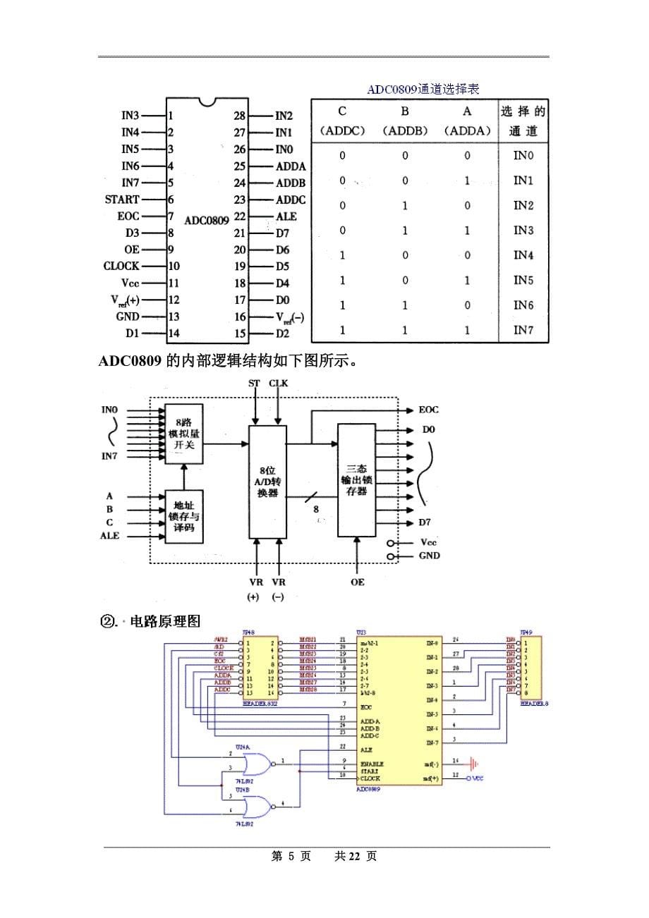 巡回检测报警系统控制设计_第5页